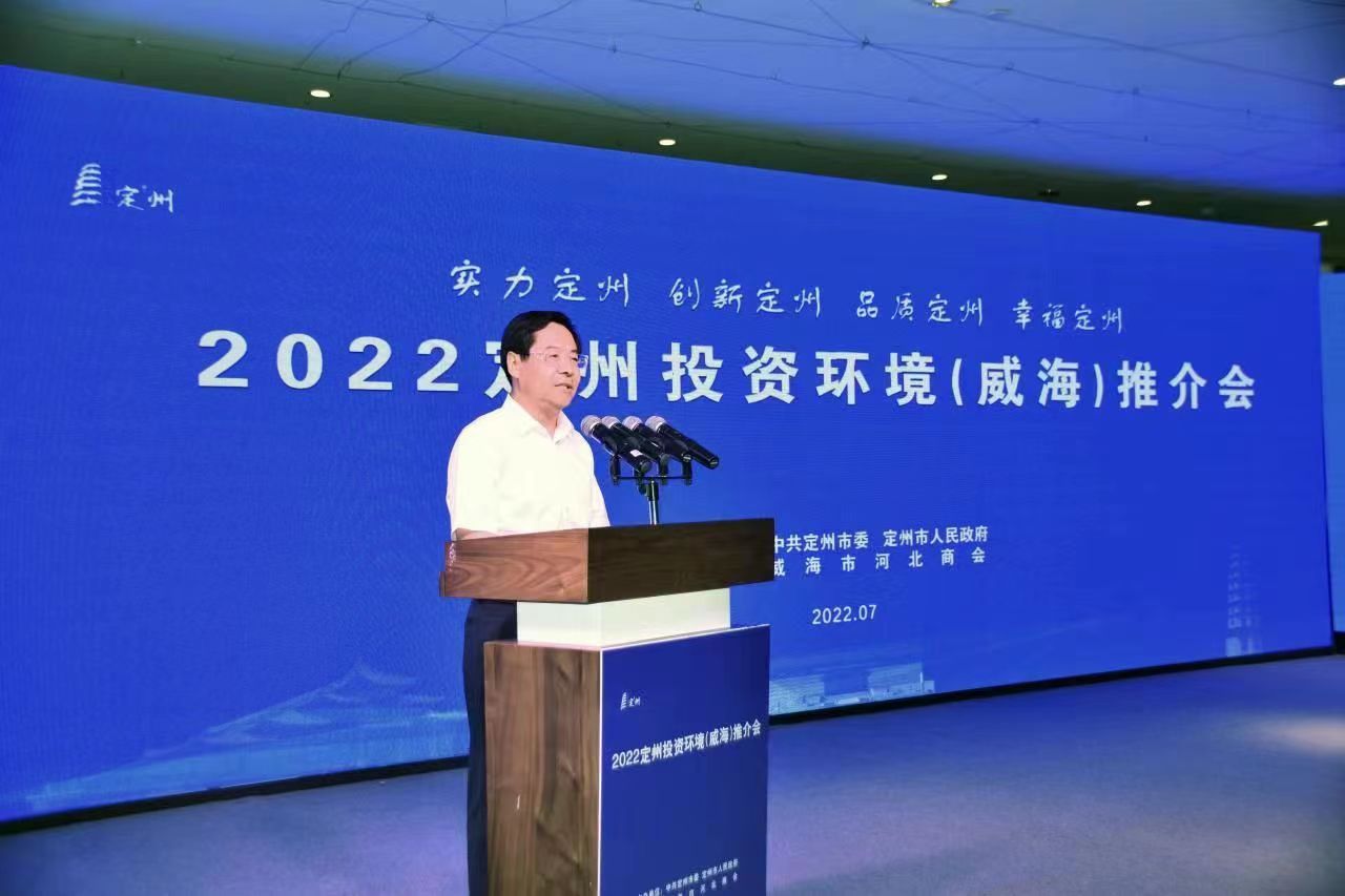 定州市委书记张涛率队到威海召开2022定州投资环境推介会。 刘杰摄